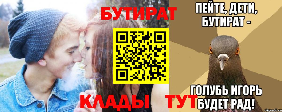 БУТИРАТ бутик Можайск