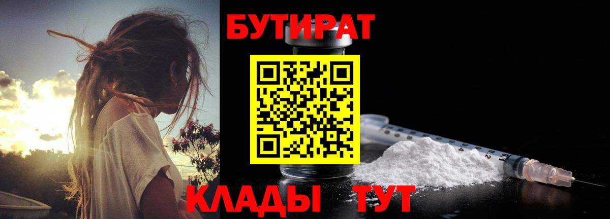 Бутират  Можайск  Бутират 99% 