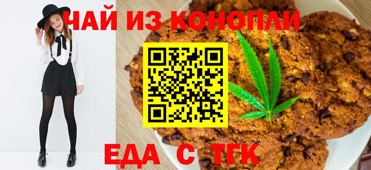 Canna-Cookies марихуана Можайск