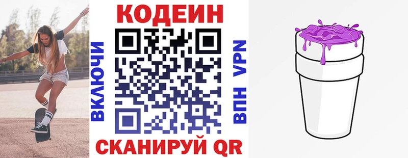 где купить   Можайск  Кодеин Purple Drank 