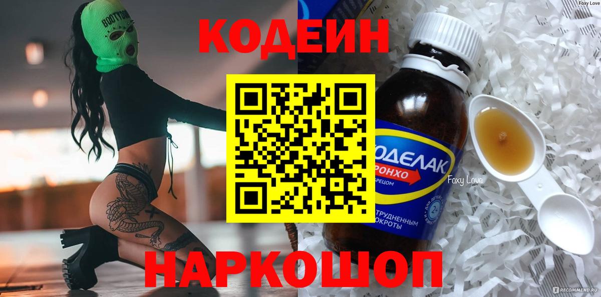 Кодеин Purple Drank  Кодеиновый сироп Lean Purple Drank  Можайск 