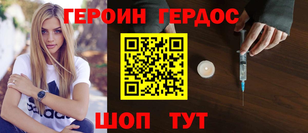 ГЕРОИН герыч Можайск