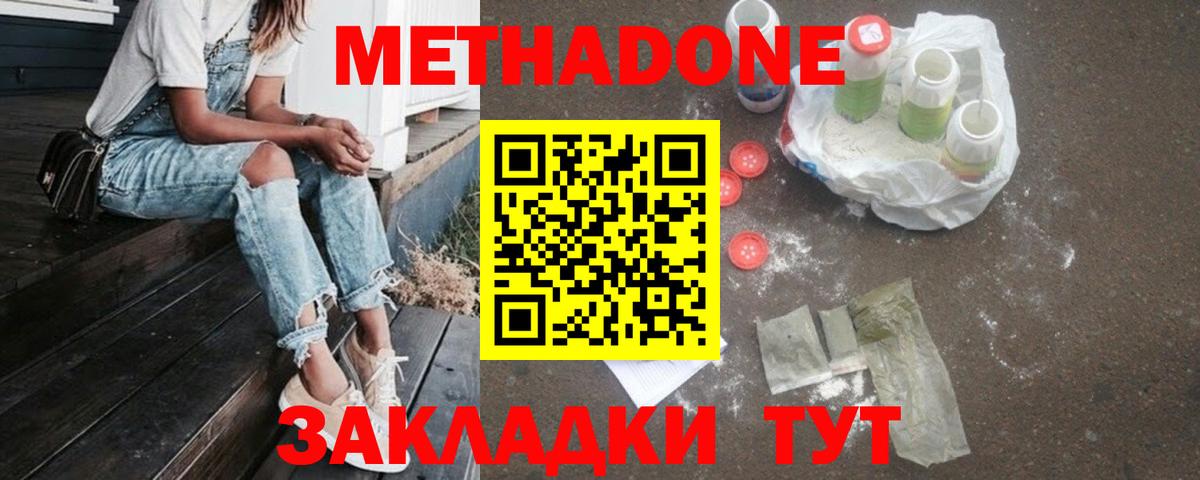 Можайск  Метадон кристалл  Вход с VPN  МЕТАДОН VHQ 