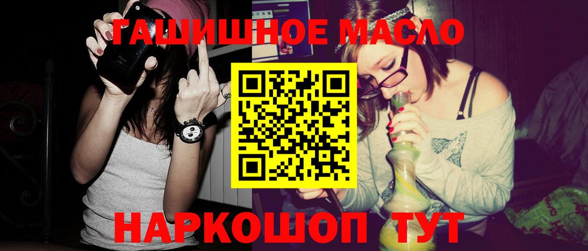 ТГК гашишное масло Можайск